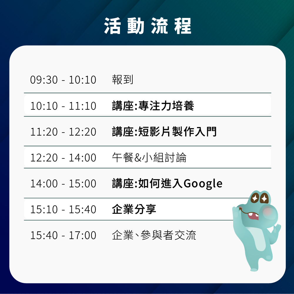 超級聰電站 |桃園線下活動|職涯規劃|生產力 W101人力銀行 超級聰電站 |桃園線下活動|職涯規劃|生產力 W101人力銀行